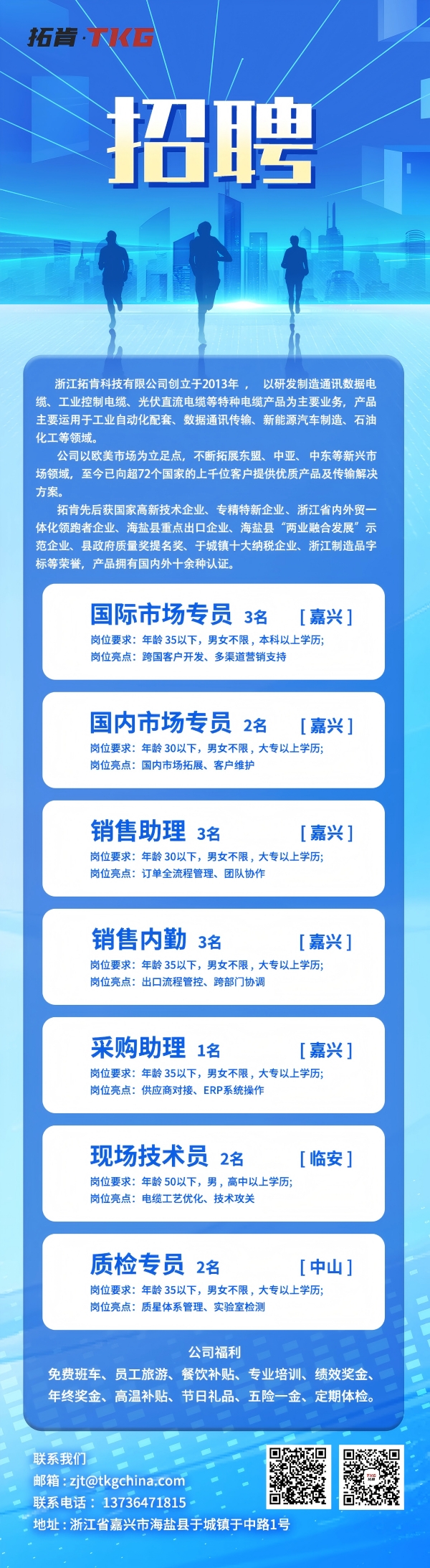 招聘海报(1).jpg